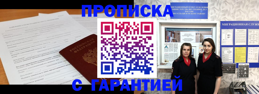 прописка в Шуе